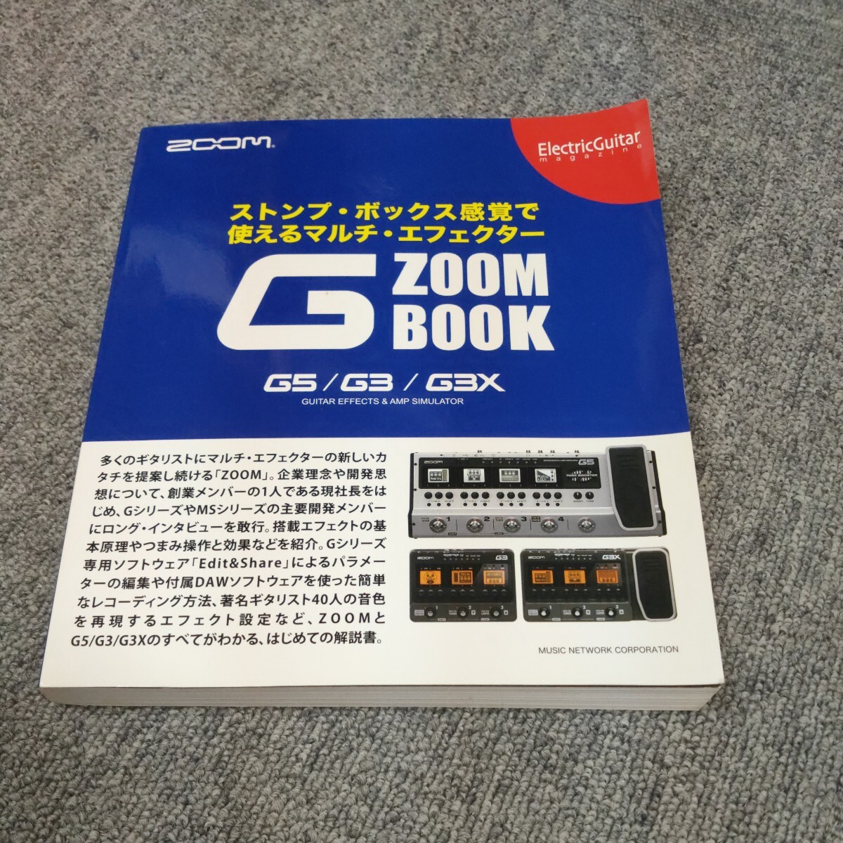 ストンプ・ボックス感覚で使えるマルチ・エフェクター ZOOM Ｇ BOOK G5/G3/G3X エレクトリックギターマガジン_画像1