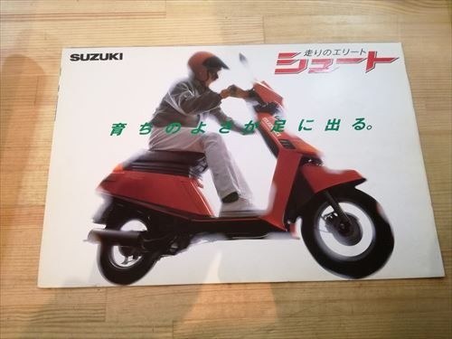 ヤフオク カタログ Suzuki スズキ スクーター シュー