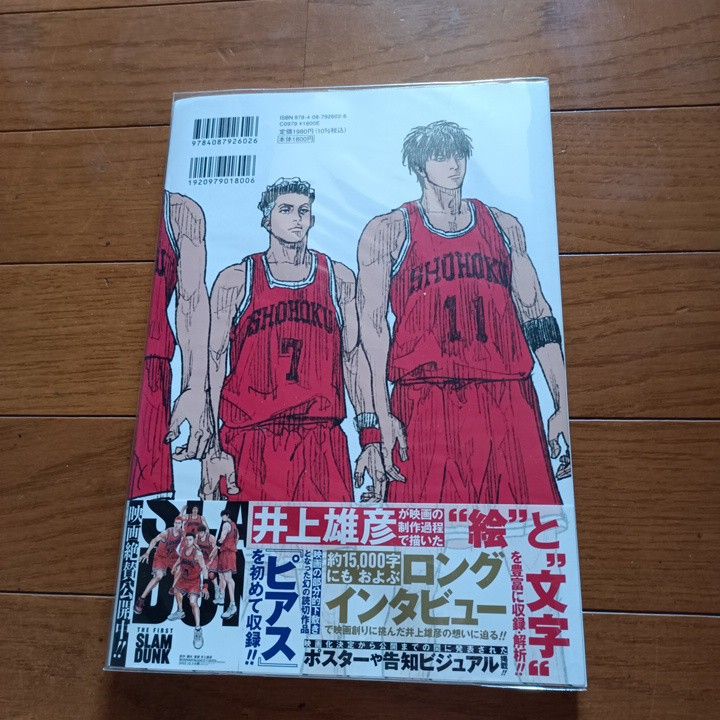 スラムダンク　THE FIRST SLAM DUNK re:SOURCE　井上雄彦 