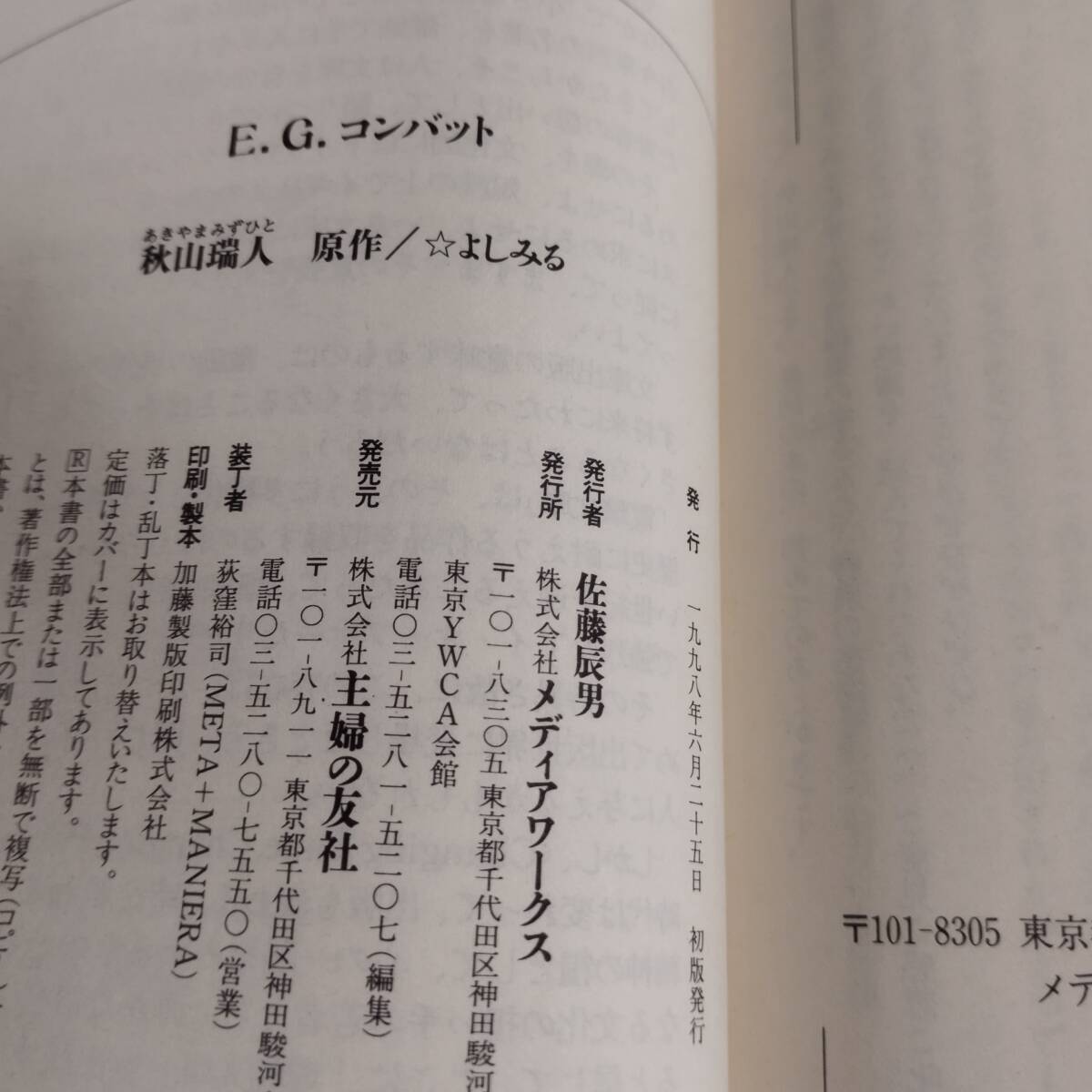 1B2 E.G.コンバット 全3巻 帯付 初版 電撃文庫 秋山瑞人_画像8