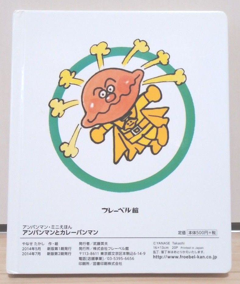 アンパンマンとカレーパンマン やなせたかし|Yahoo!フリマ(旧 アンパンマンとカレーパンマン やなせたかし|Yahoo!フリマ(旧