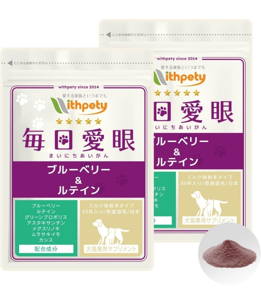 [ウィズペティ公式]【国産】犬用・猫用（兼用）の目のサプリメント「犬猫兼用・毎日愛眼」