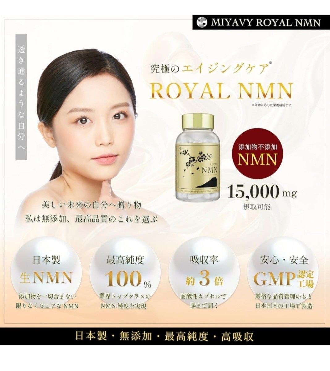 MIYAVY ROYAL NMN サプリメント 15000mg(1粒に150mg) 高純度99%以上 日本製 100カプセル