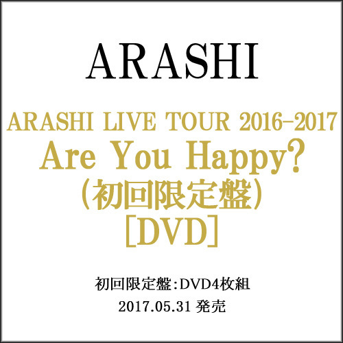 2022最新のスタイル ARASHI LIVE TOUR 2016-2017 Are You Happy?(初回