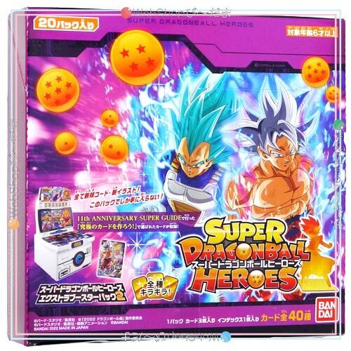 スーパードラゴンボールヒーローズ エクストラブースターパック2 20パック/BOX◆新品Ss