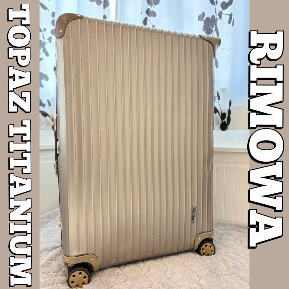 廃盤 希少 RIMOWA リモワ アルミ トパーズ 4輪 キャリーバッグ 廃盤 希少 RIMOWA リモワ アルミ トパーズ 4輪 キャリーバッグ