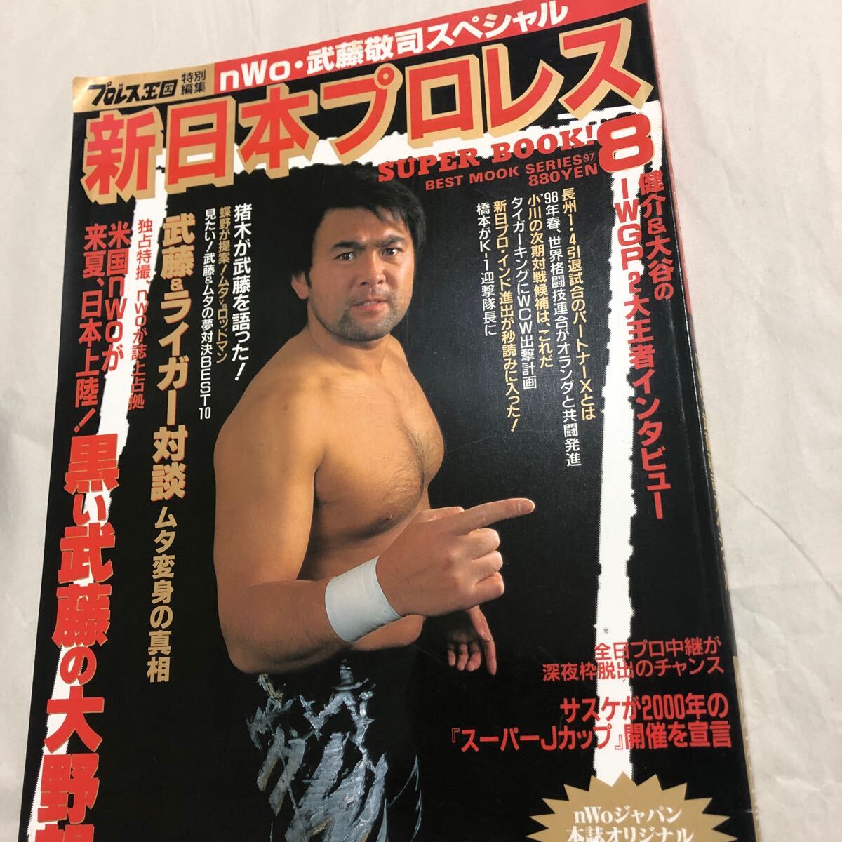 プロレス王国特別編集号、平成9年12／1号。新日、武藤敬司、グレートムタ。郵送185円_画像2