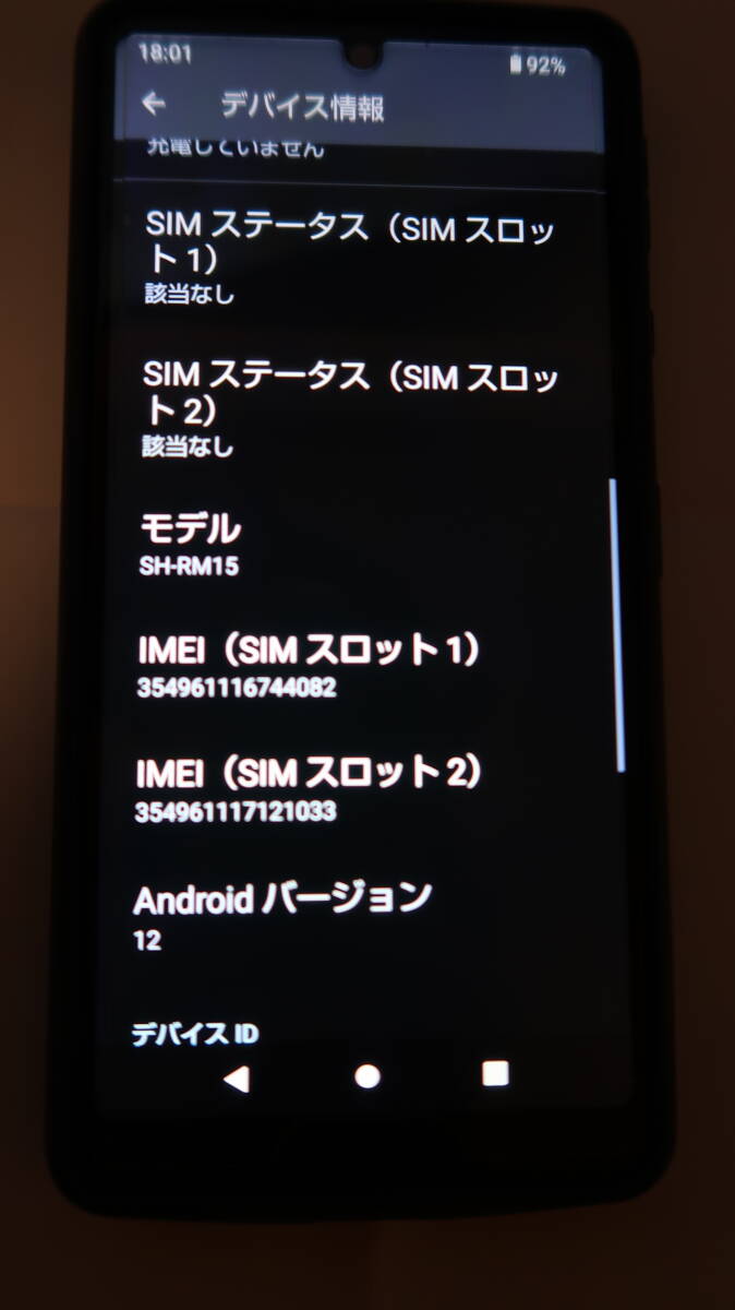 ★中古 AQUOS sense4 lite（SH-RM15) シムフリー、耐衝撃性スマホケース付き_画像2