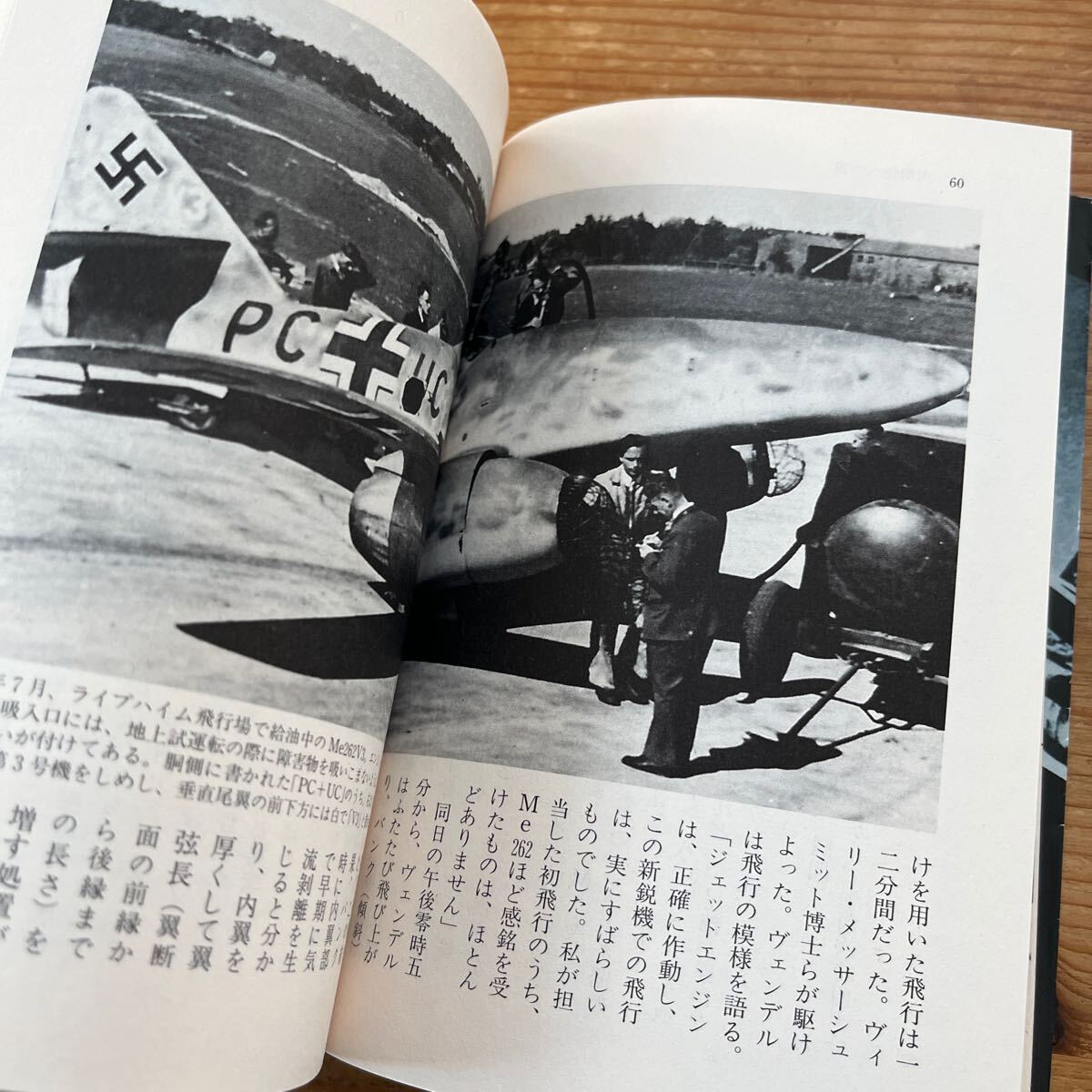 戦記物 光人社NF文庫 ジェット戦闘機Me262 ドイツ空軍最後の輝きの画像6