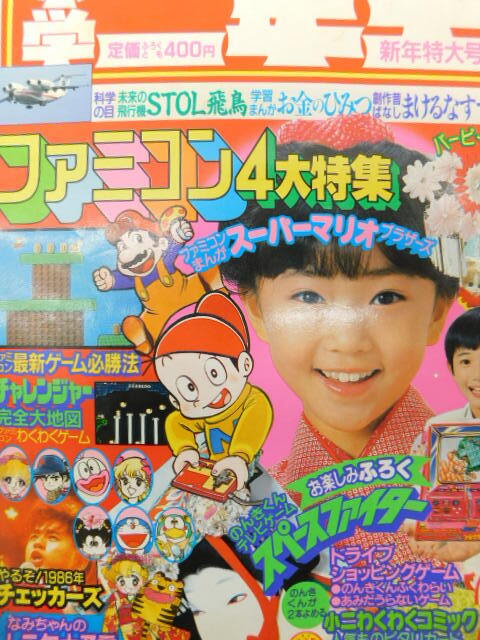 ★友1191 小学二年生 昭和61年 1986年 2月号 小学館 小二 小2 本 雑誌 学習雑誌 ドラえもん あさりちゃん のんきくん 昭和レトロ 12403081の画像3