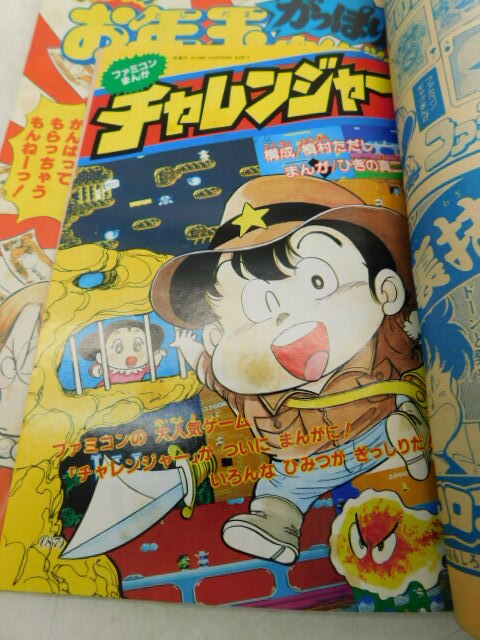 ★友1192 小学二年生 昭和61年 1986年 1月号 小学館 小二 小2 本 雑誌 学習雑誌 ドラえもん あさりちゃん のんきくん 昭和レトロ 12403081の画像8