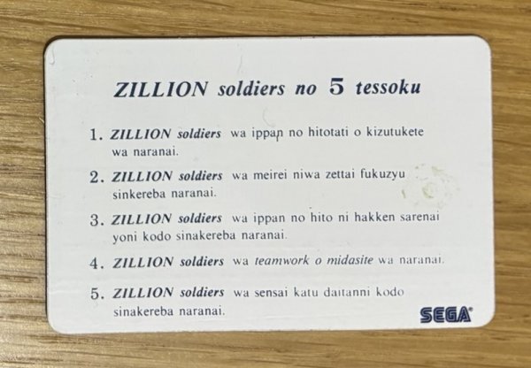 赤い光弾ジリオン メンバーズカード 未使用 SEGA ZILLION たぶん非売品の画像2
