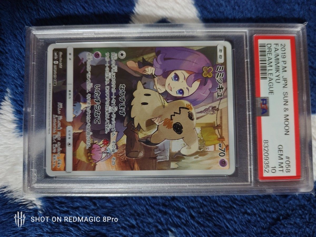 ミミッキュCHR psa10｜Yahoo!フリマ（旧PayPayフリマ）