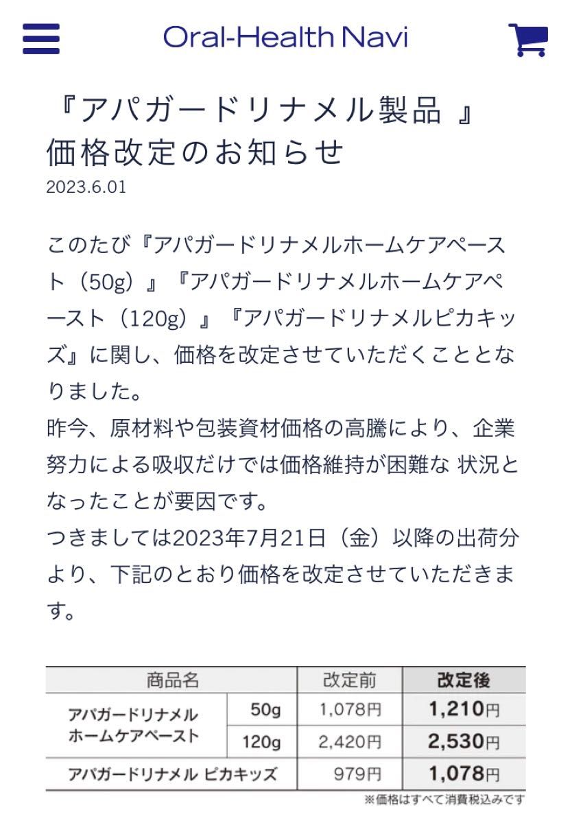 アパガード リナメル 120g × 3本