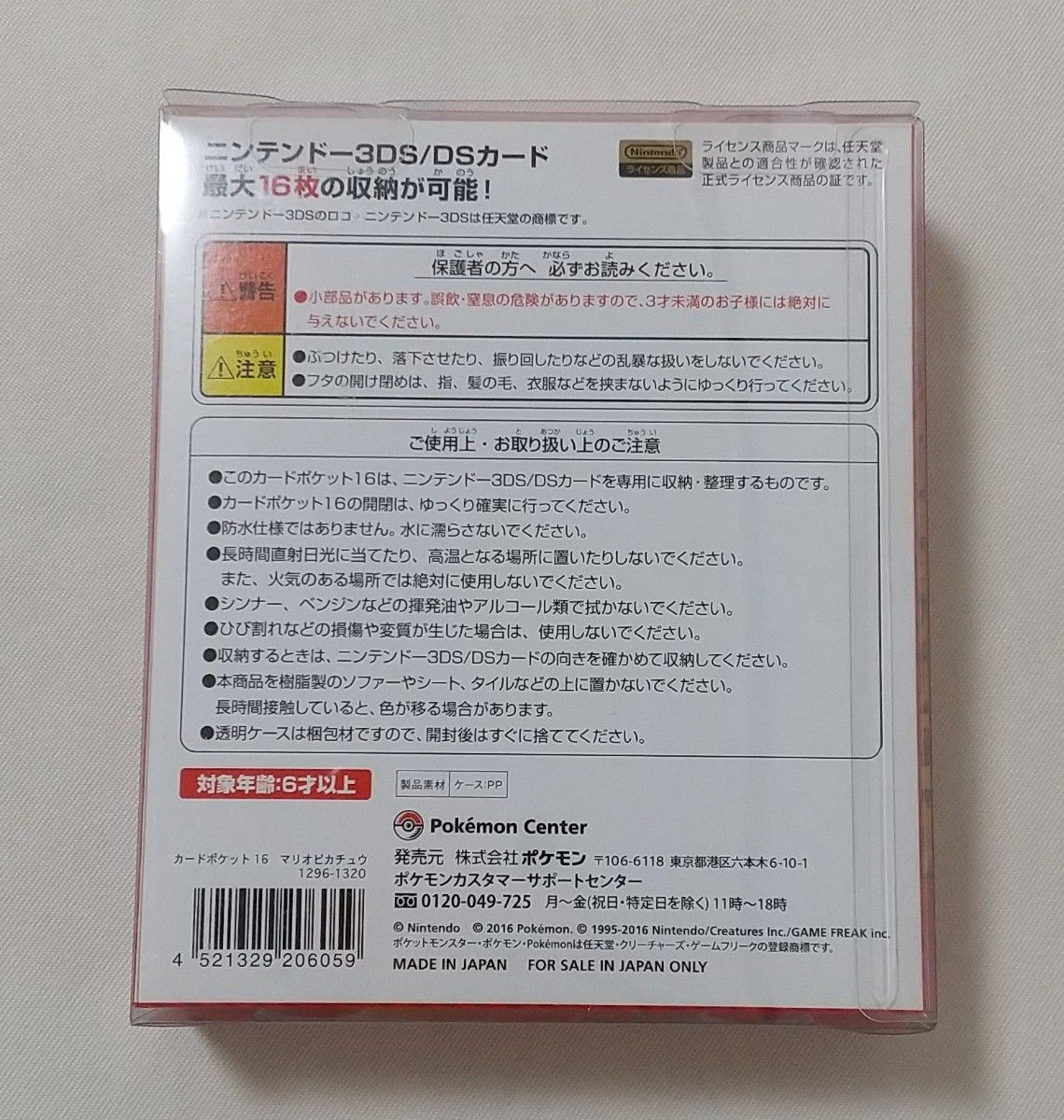 【新品未開封】2016年発売　マリオピカチュウ　3DSカードケース／ポケモン　ピカチュウ　ニンテンドー3DS　カードポケット16