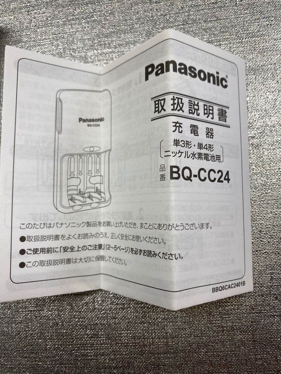 Panasonic ニッケル水素電池 充電器 BQ-CC24 エネループ 単3 単4  パナソニック