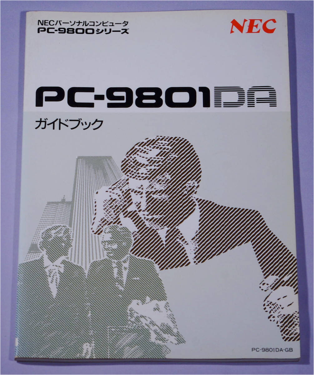 NEC PC-9800シリーズ PC-9801DA ガイドブックの画像1