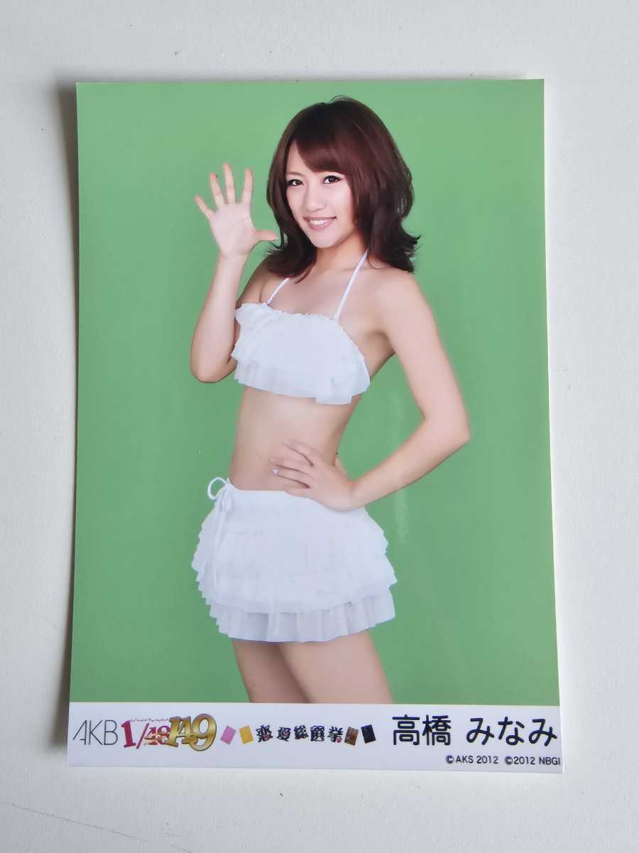 AKB48 高橋みなみ AKB1/149 恋愛総選挙 PSP版 封入 生写真 ＜水着ver＞_画像1