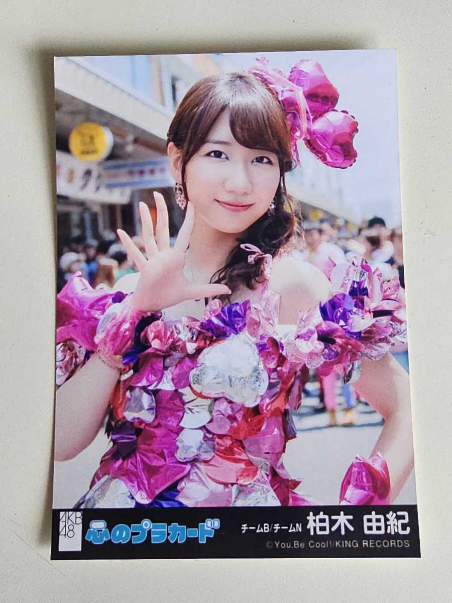 AKB48 柏木由紀 心のプラカード 劇場盤 生写真の画像1