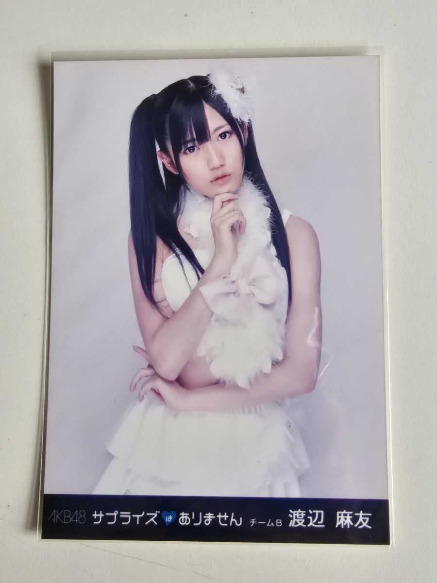 AKB48 渡辺麻友 サプライズはありません DVD特典 生写真_画像1