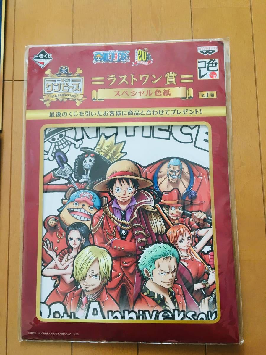 14種セット ラストワン コンプリート★ 一番くじ ワンピース onepiece 20th anniversary K賞 20th アニバーサリー 色紙_画像6