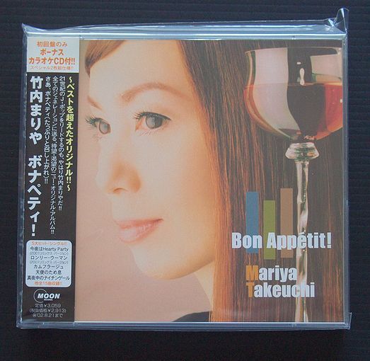 CD 帯付美品 初回限定2枚組 竹内まりや「ボナペティ!Bon Appetit」カラオケCD付 2001年発売盤 MOON WPCV-1008の画像1