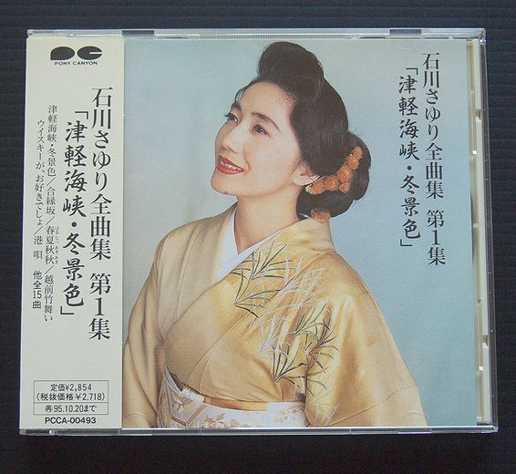 CD с лентой прекрасный товар Ishikawa ...[ все сборник no. 1 сборник Цу легкий море .* зима декорации ]93 продажа PCCA00493 виски .. нравится ..... склон весна лето осень осень Echizen бамбук Mai ...