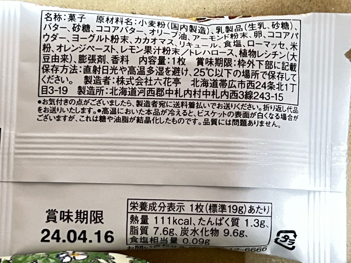 六花亭　お菓子　詰め合わせ　焼き菓子　 お菓子詰め合わせ　北海道