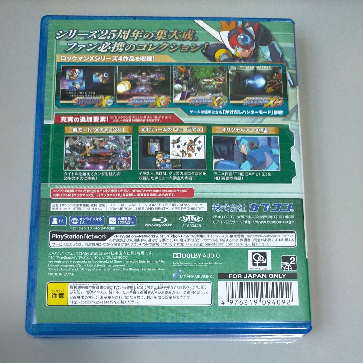 【PS4】 ロックマンX アニバーサリー コレクション 2