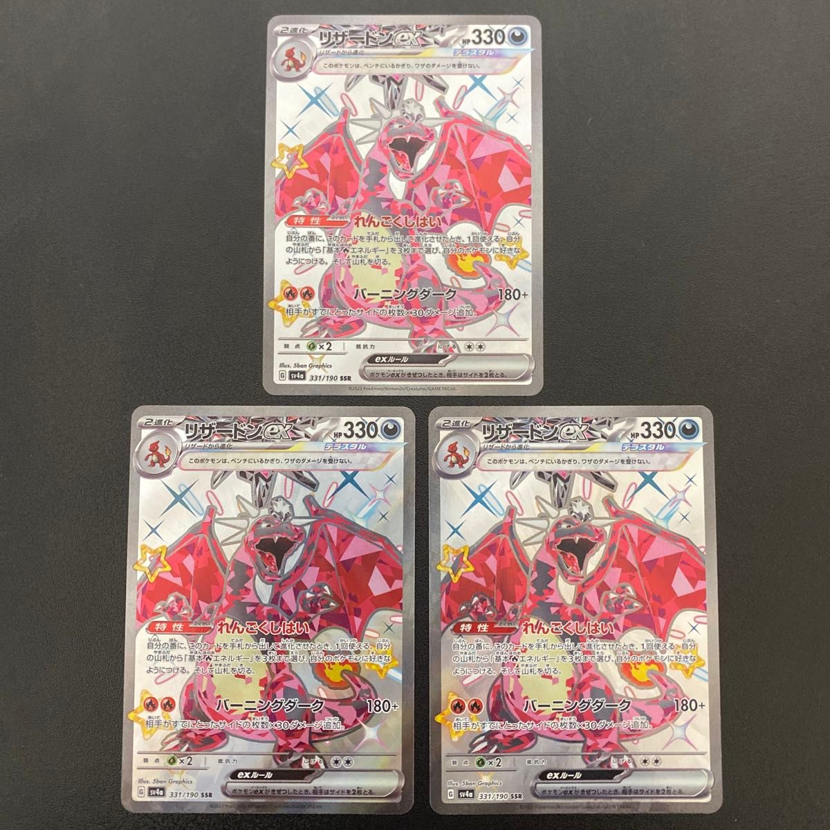 リザードンex ssr 3枚セット