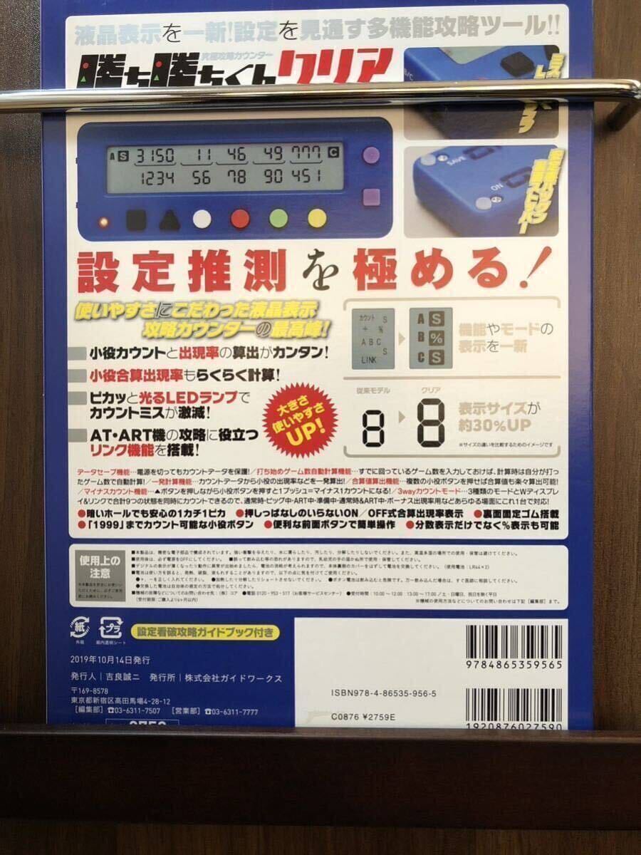 勝ち勝ちくん クリアブルーLED カチカチくん 小役カウンター 子役カウンター かちかちくん カチカチ君 カンタくん カンタ _画像2