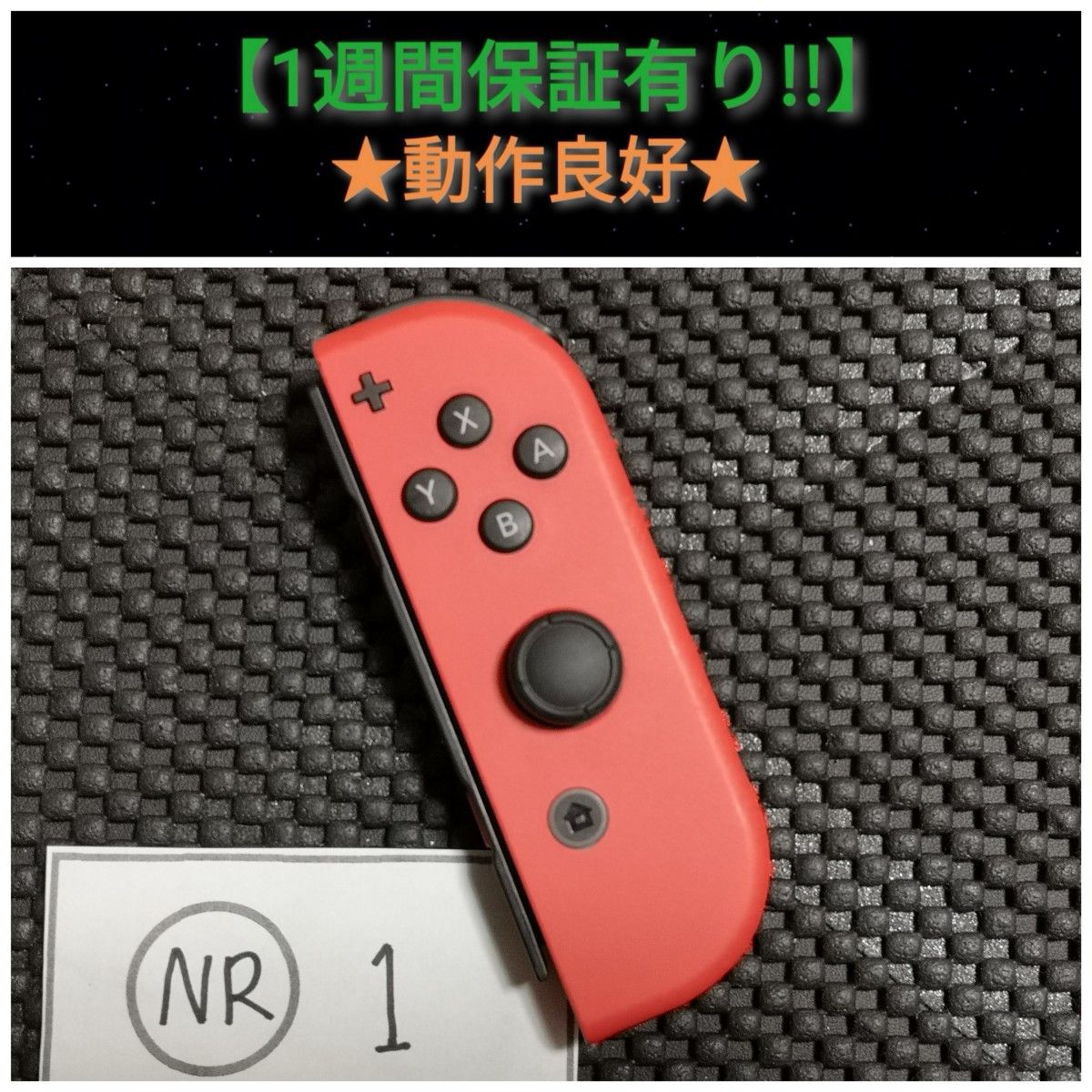 ジョイコン 右 (NR-1) 良品【1週間保証有り!!】 Nintendo Switch マリオレッド×ブルー版