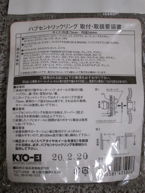 未使用品　KYO-EI　ハブリング4個セット　ダイハツ・マツダ・スズキ・トヨタ用　サイズ：外径73mm/内径54ｍｍ_画像2