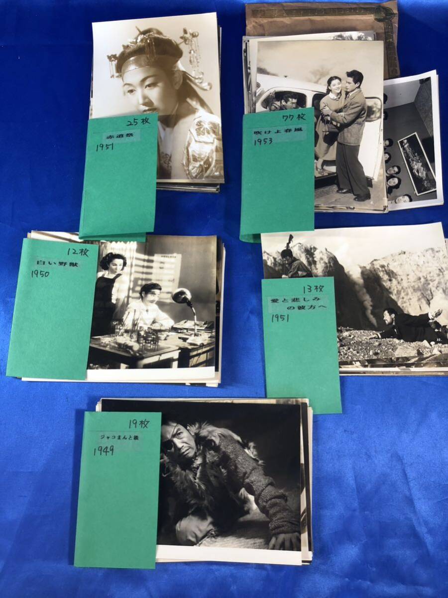 146枚 希少資料 東宝田中友幸制作/吹けよ春風/ジャコ萬と鉄/白い野獣/赤道祭/愛と憎しみの彼方へ三船敏郎/三國連太郎:スチール写真/昭和_画像1