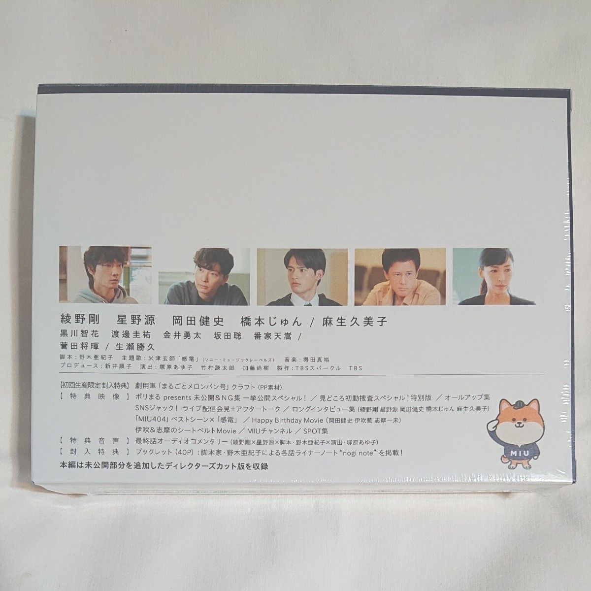 未開封 ドラマ MIU404 ディレクターズカット版 Blu-ray BOX 未開封 ドラマ MIU404 ディレクターズカット版 Blu-ray BOX