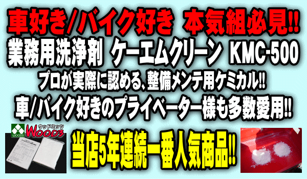 [Spring Sall] [2個セット] KMC-500 ケーエムクリーン パーツクリーナー 業務用パーツ洗浄剤 溶かして使う 粉末タイプ アルカリ洗浄剤_画像5