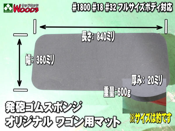 [Spring Sall] [ sponge mat ] radio Flyer Wagon for wood mitsu original parts #1800 #1801 #18 #32 correspondence full size body for 