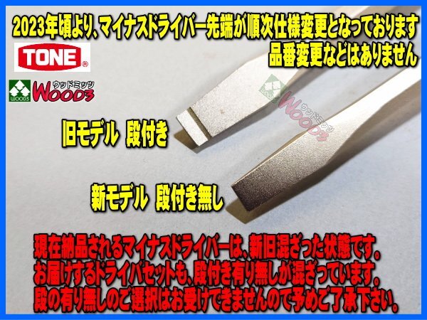 TONE-59 d-1円　ドライバー 7本 セット パワーグリップドライバ 割柄ドライバー 貫通ドライバ ドライバ 新型 ソフトグリップ トネ tone_画像6