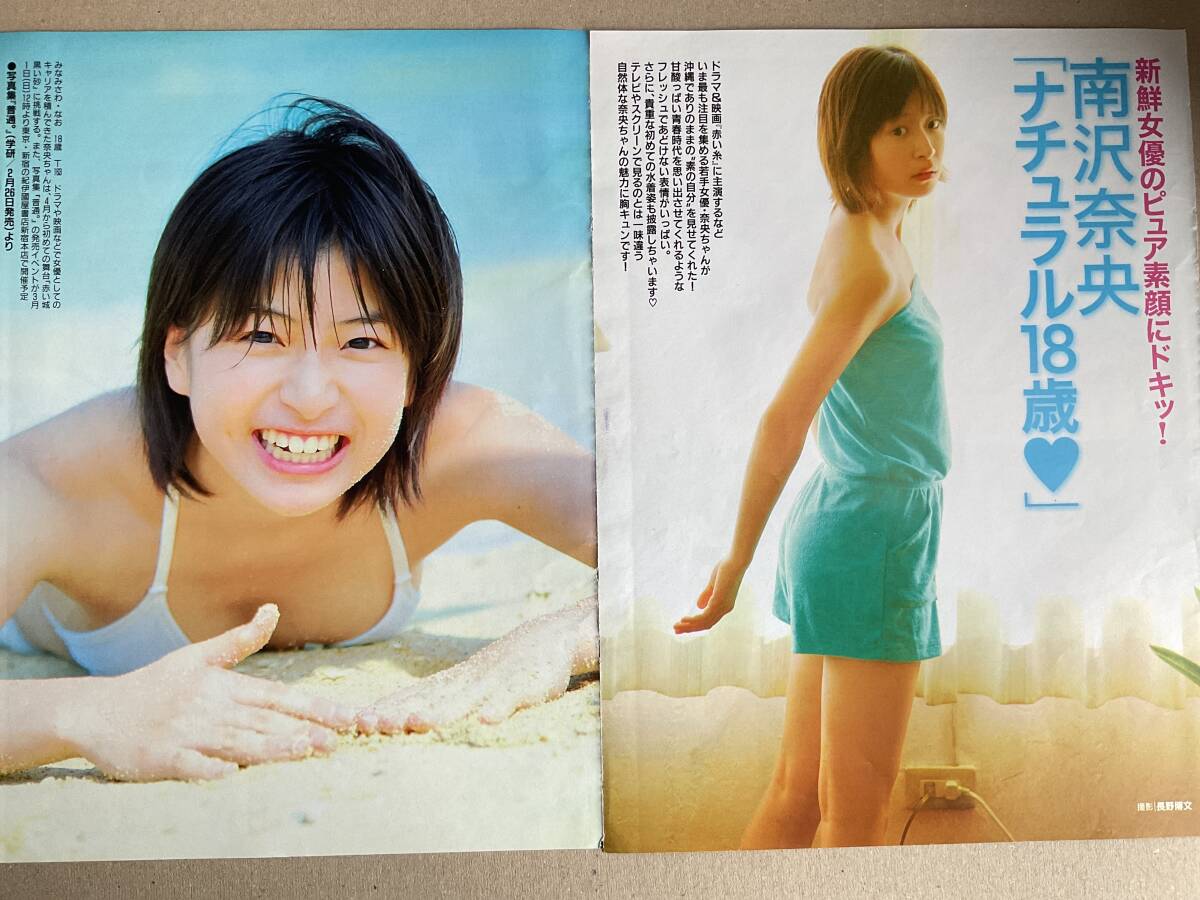 ▲南沢奈央▲切り抜き▲ Yahoo!オークション - 南沢奈央 切り抜き 22p 赤い糸 Kindai Myojo