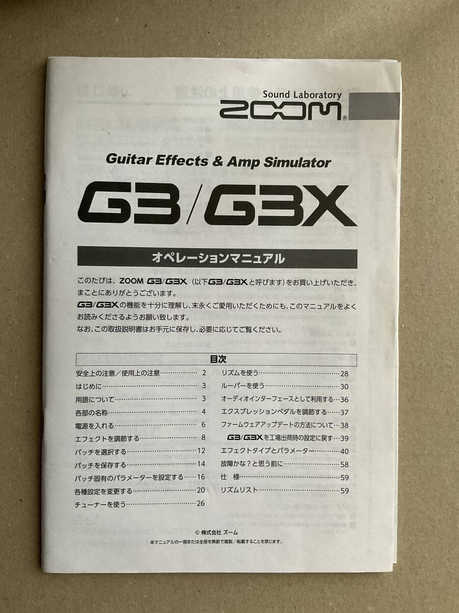 ZOOM ズーム G3 バージョン2.00 ギター用エフェクター アンプシミュレーター エクスプレッションペダル FP02M 付き 動作確認済みの画像8