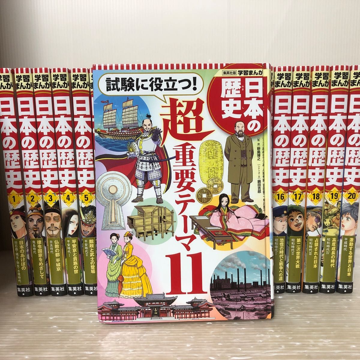 日本の歴史 全20巻＋別巻（集英社版 学習まんが）