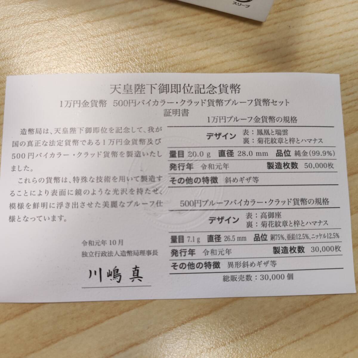 天皇陛下御即位記念 500円バイカラー・クラッド貨幣プルーフ貨幣セット 令和元年 ★1万円金貨幣なし★_画像5