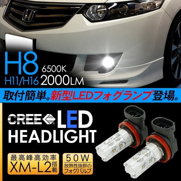 ホンダ アコード LED フォグランプ 50W H8/H11/H16 LEDフォグバルブ 車検対応 6ヶ月保証 LEDライト CF6/7 CH9 CL2/CL7/8/9 電装パーツ_画像1