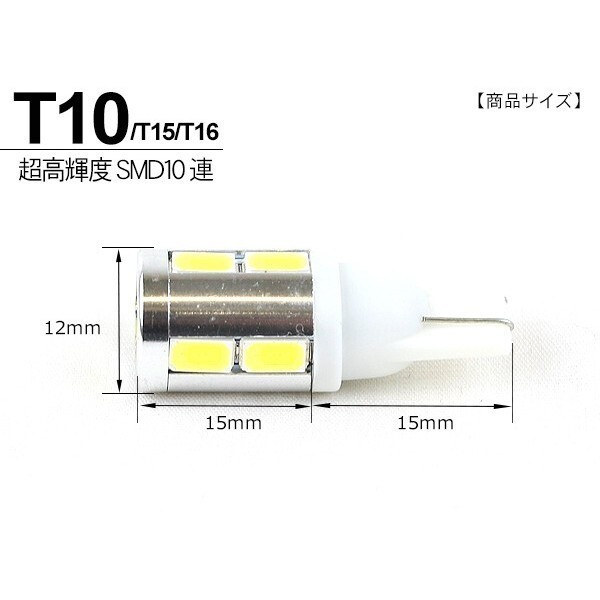 NV350 キャラバン E26 ポジション球 バックランプ ナンバー灯 T10 LED バルブ/ウェッジタイプ SMD10灯 DX/GX/VX 前期/後期_画像3