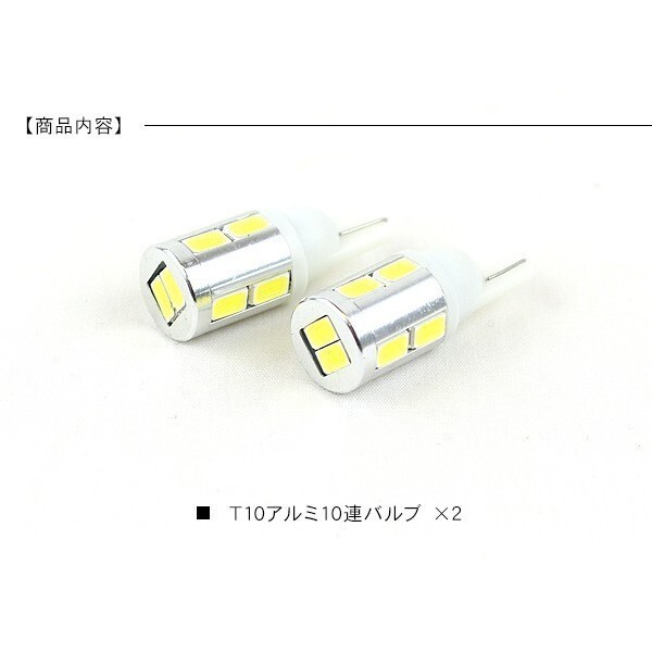 NV350 キャラバン E26 ポジション球 バックランプ ナンバー灯 T10 LED バルブ/ウェッジタイプ SMD10灯 DX/GX/VX 前期/後期_画像4