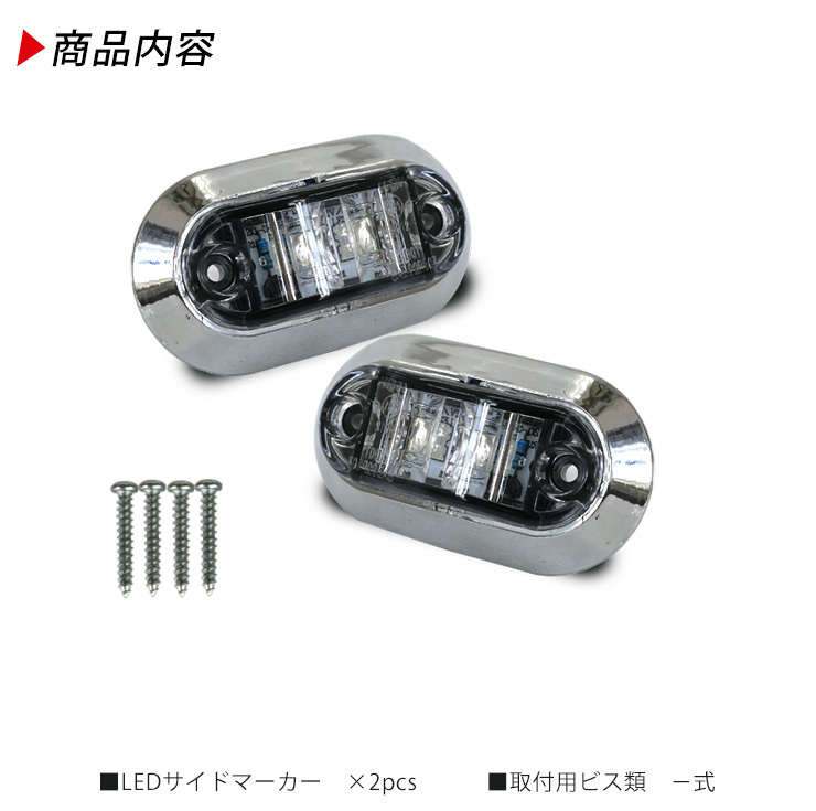 LED サイドマーカー 24V対応 バスマーカー トラックマーカー クリスタルレンズカット オレンジ 仕様 2個セット 大型トラック トラック_画像6