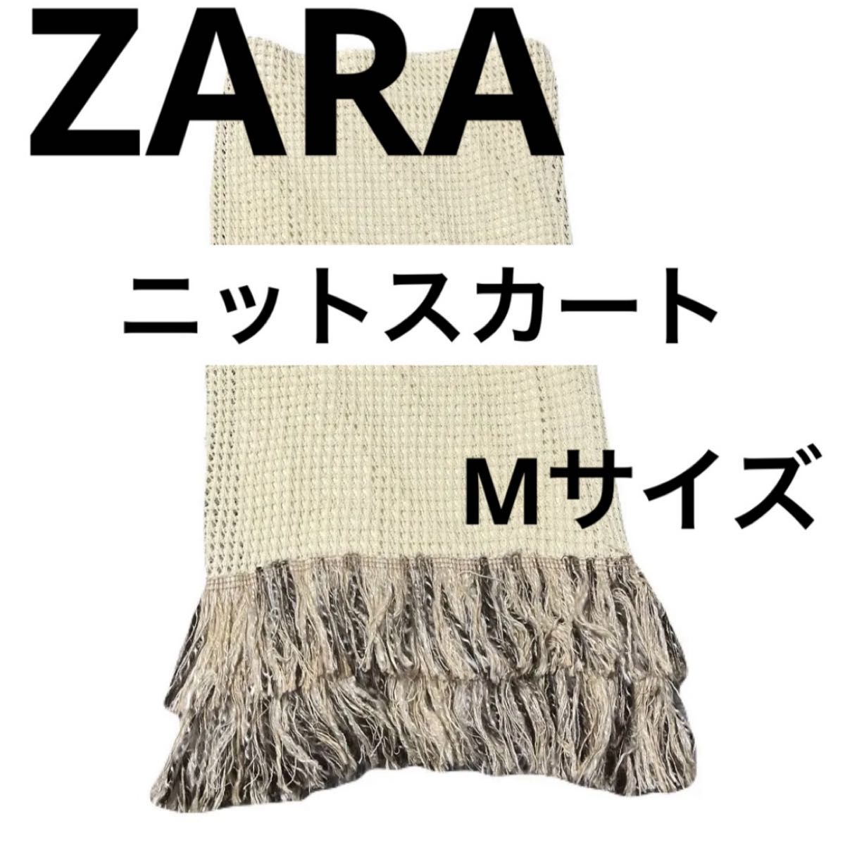 ZARA ニットスカート フリンジ Mサイズ