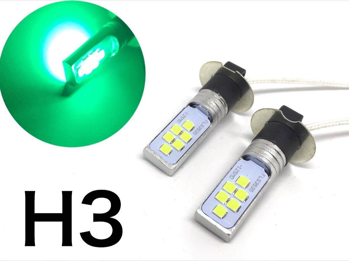 フラッシュ 12V用　LED フォグランプ H3 左右2個セット グリーン　緑 3030smd 12連_画像1