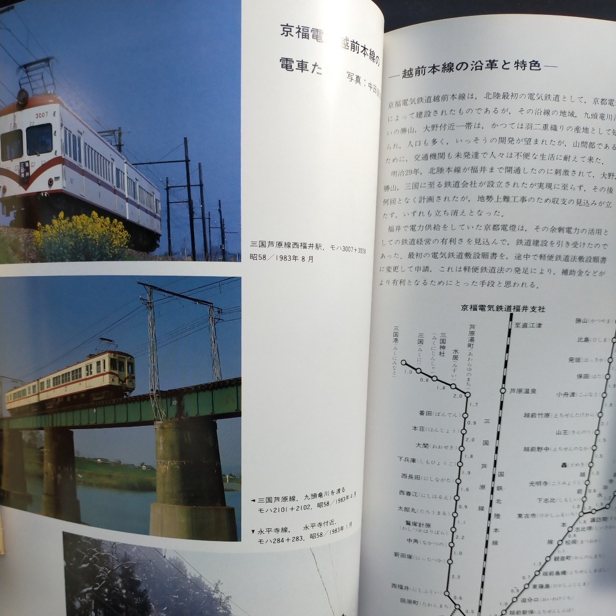 鉄道資料●THE rail レイル No17 京福電車の歴史と現況●昭和61年発行 当時販売価格2,884円_画像7