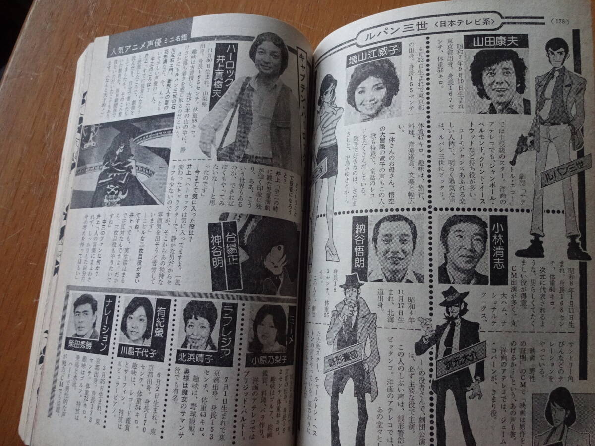 昭和レトロ★中三時代★1978年11月号★矢沢永吉★榊原郁恵★川崎麻世★吉沢やすみ★高橋三千綱★声優★さだまさし★クリックポスト185円_画像9